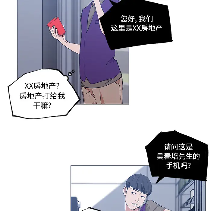 速食男女[顶通]韩漫全集-第38话无删减无遮挡章节图片 