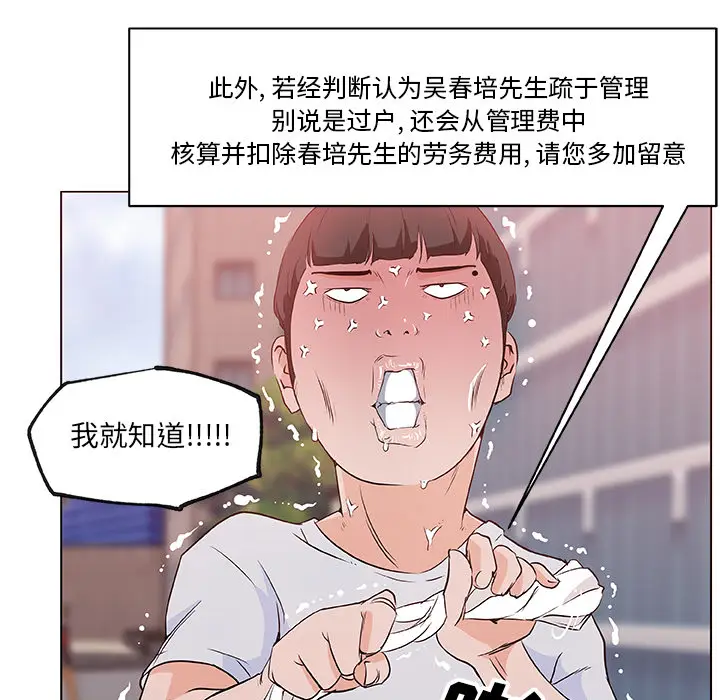 速食男女[顶通]韩漫全集-第38话无删减无遮挡章节图片 