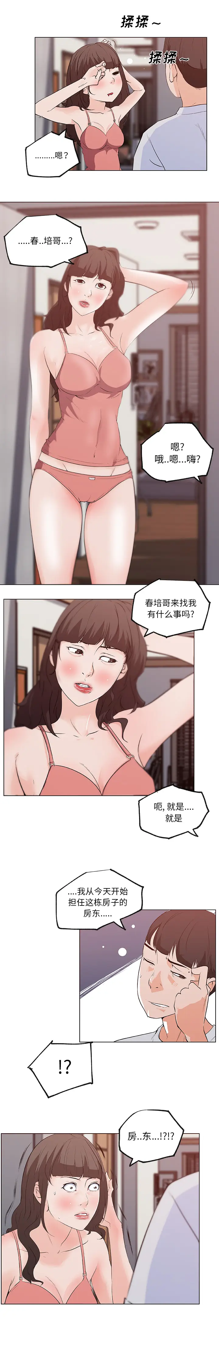 速食男女[顶通]韩漫全集-第39话无删减无遮挡章节图片 