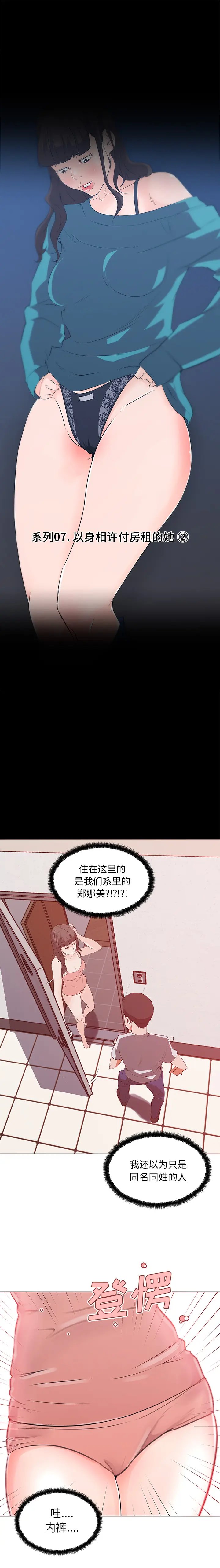 速食男女[顶通]韩漫全集-第39话无删减无遮挡章节图片 