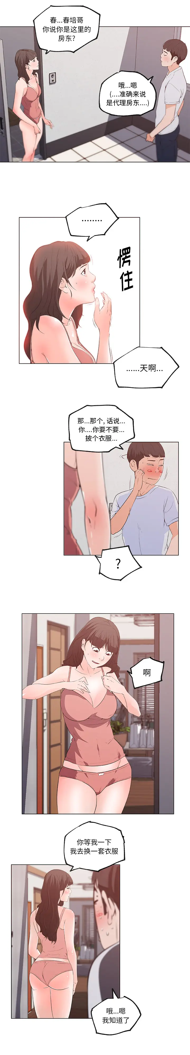 速食男女[顶通]韩漫全集-第39话无删减无遮挡章节图片 