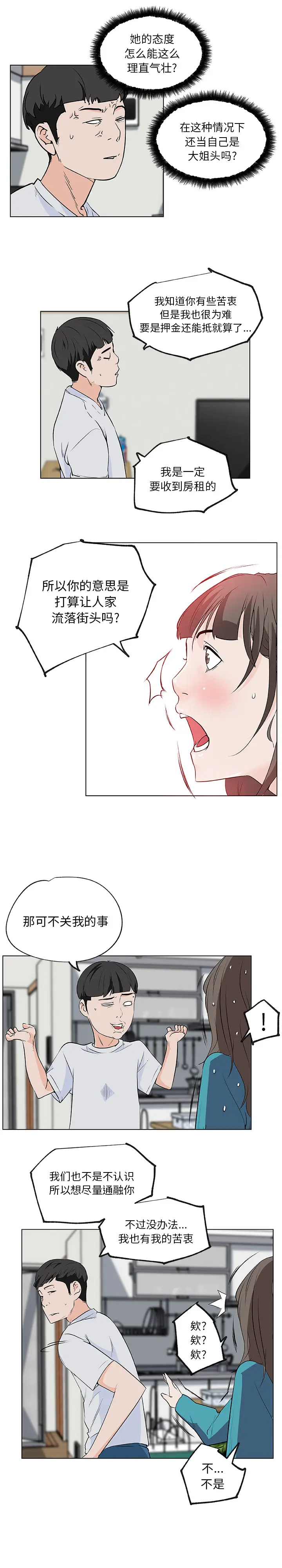 速食男女[顶通]韩漫全集-第39话无删减无遮挡章节图片 