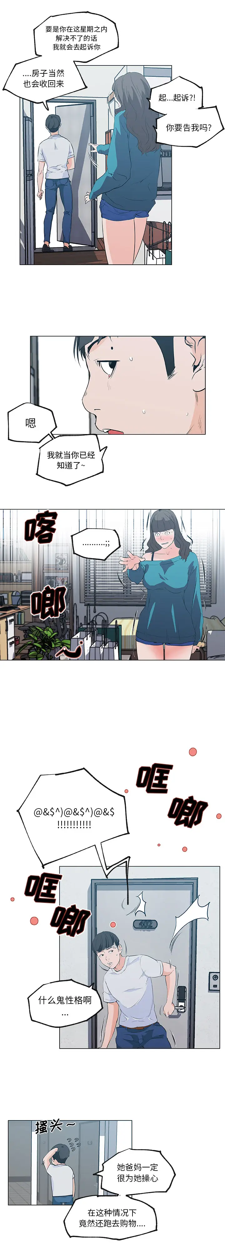 速食男女[顶通]韩漫全集-第39话无删减无遮挡章节图片 