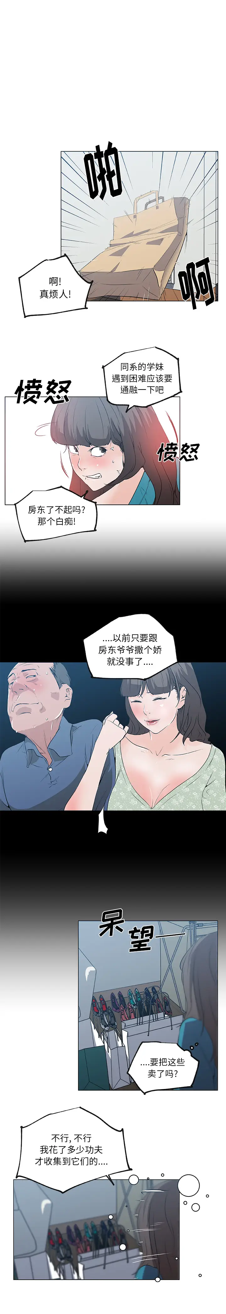 速食男女[顶通]韩漫全集-第39话无删减无遮挡章节图片 