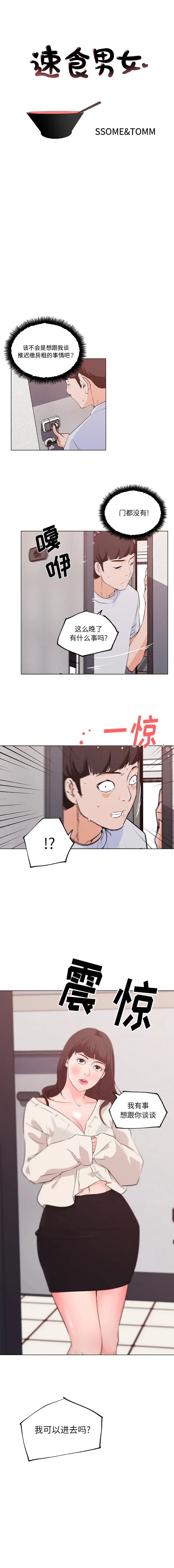 速食男女[顶通]韩漫全集-第40话无删减无遮挡章节图片 