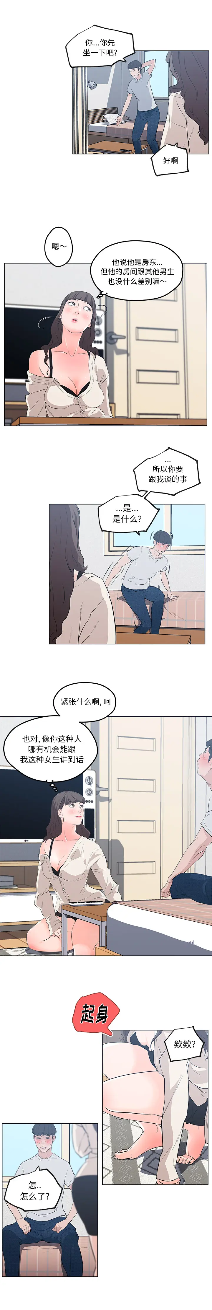 速食男女[顶通]韩漫全集-第40话无删减无遮挡章节图片 