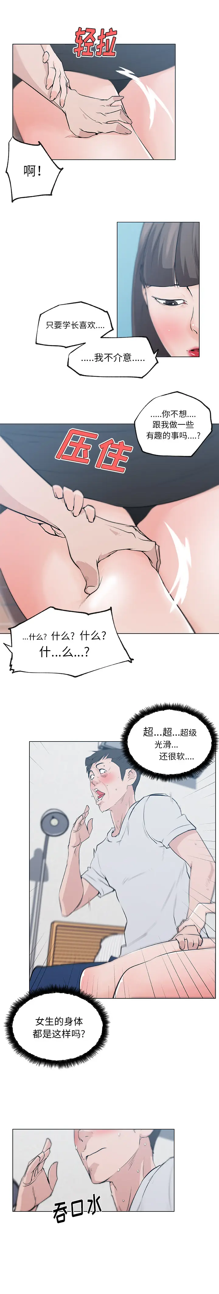 速食男女[顶通]韩漫全集-第40话无删减无遮挡章节图片 