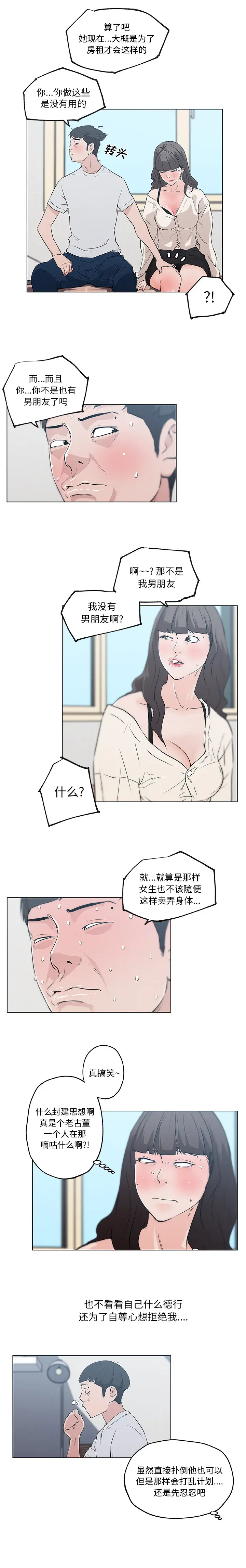 速食男女[顶通]韩漫全集-第40话无删减无遮挡章节图片 