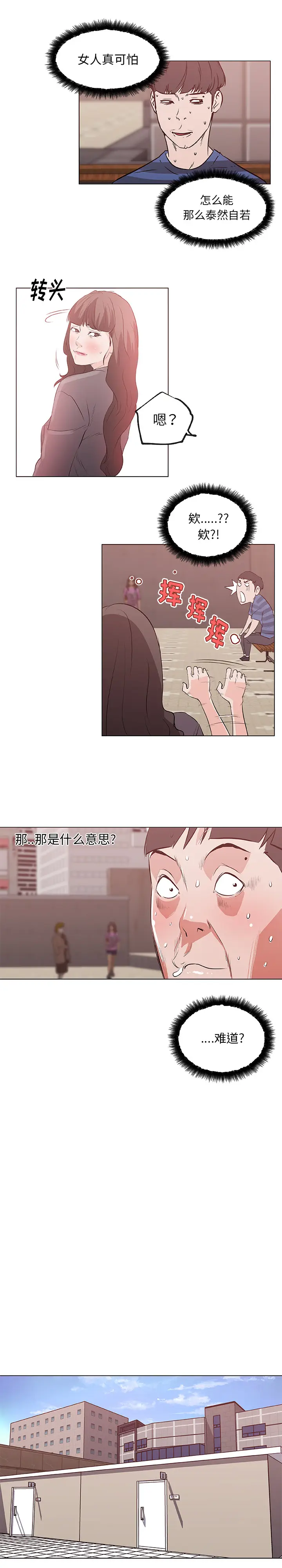 速食男女[顶通]韩漫全集-第40话无删减无遮挡章节图片 