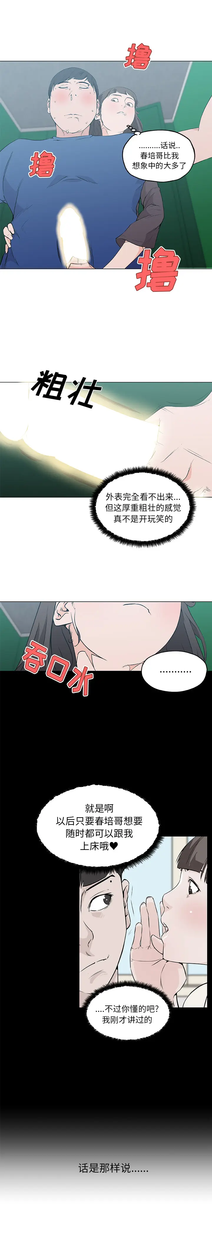 速食男女[顶通]韩漫全集-第41话无删减无遮挡章节图片 