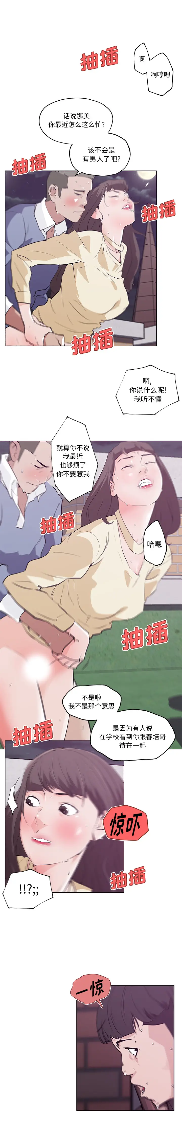 速食男女[顶通]韩漫全集-第42话无删减无遮挡章节图片 