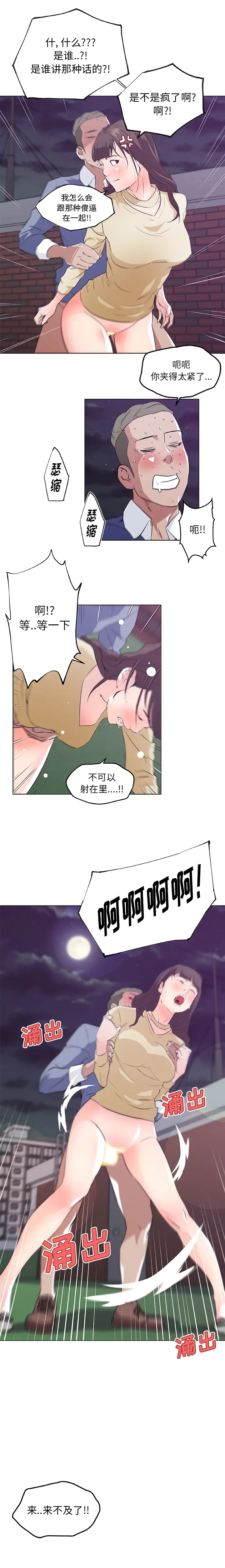 速食男女[顶通]韩漫全集-第42话无删减无遮挡章节图片 