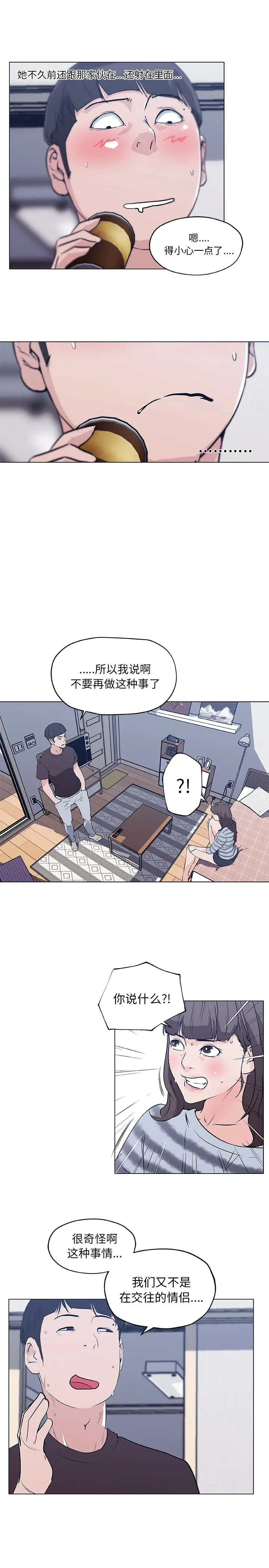 速食男女[顶通]韩漫全集-第42话无删减无遮挡章节图片 