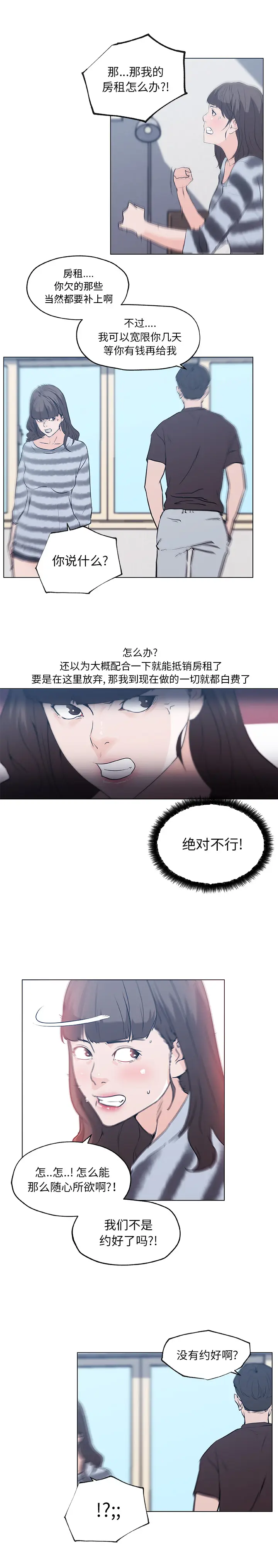 速食男女[顶通]韩漫全集-第42话无删减无遮挡章节图片 