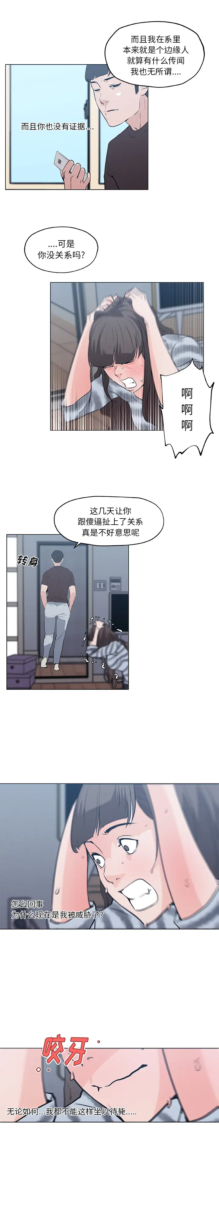 速食男女[顶通]韩漫全集-第42话无删减无遮挡章节图片 