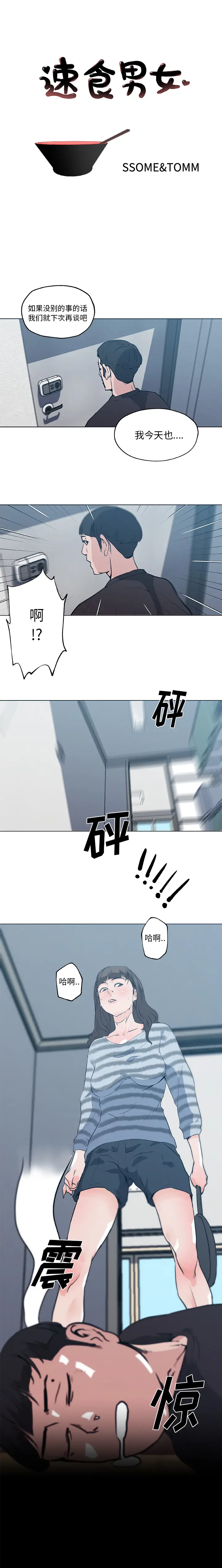 速食男女[顶通]韩漫全集-第43话无删减无遮挡章节图片 