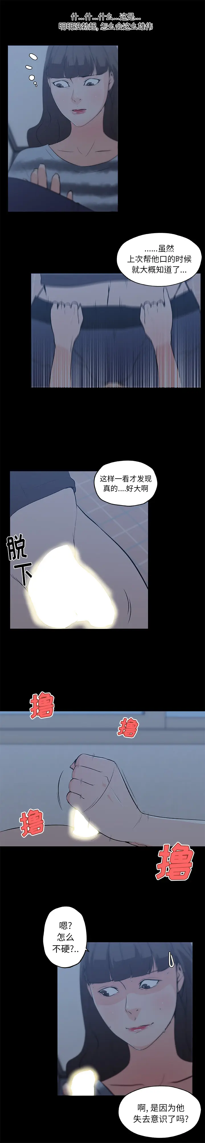 速食男女[顶通]韩漫全集-第43话无删减无遮挡章节图片 
