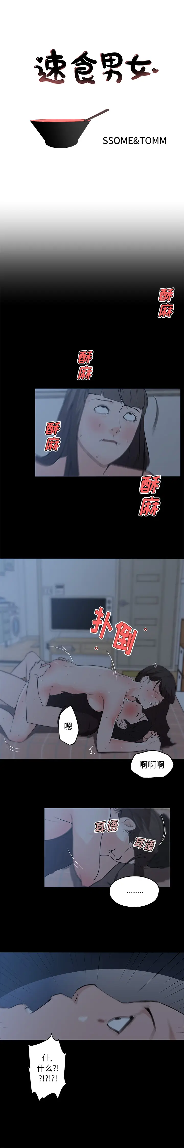 速食男女[顶通]韩漫全集-第44话无删减无遮挡章节图片 