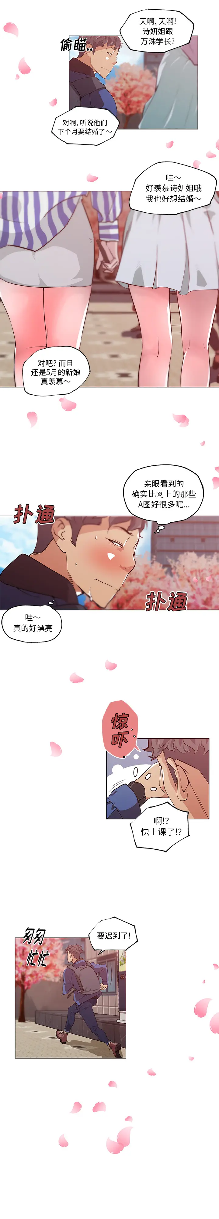 速食男女[顶通]韩漫全集-第45话无删减无遮挡章节图片 