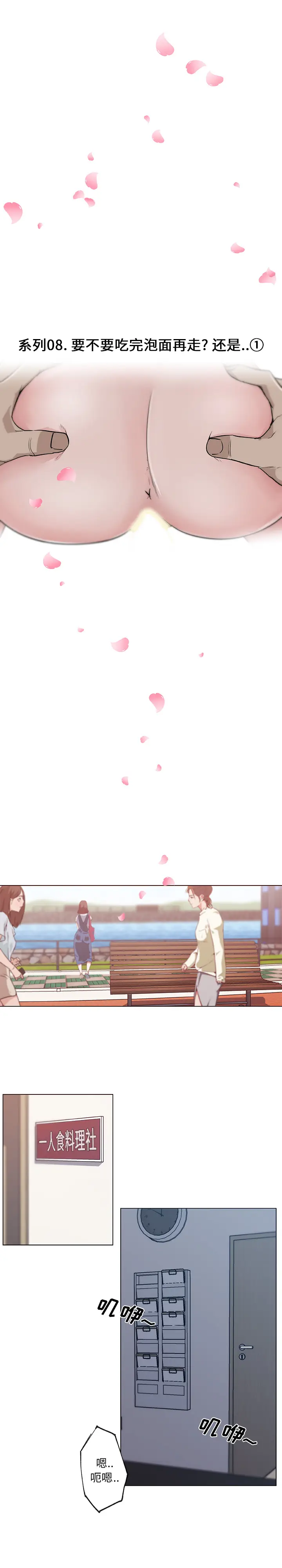 速食男女[顶通]韩漫全集-第45话无删减无遮挡章节图片 