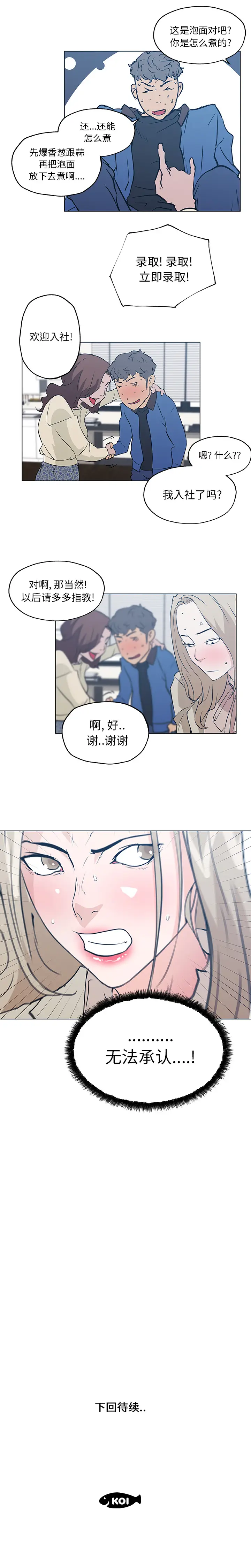 速食男女[顶通]韩漫全集-第45话无删减无遮挡章节图片 