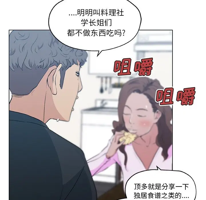 速食男女[顶通]韩漫全集-第46话无删减无遮挡章节图片 