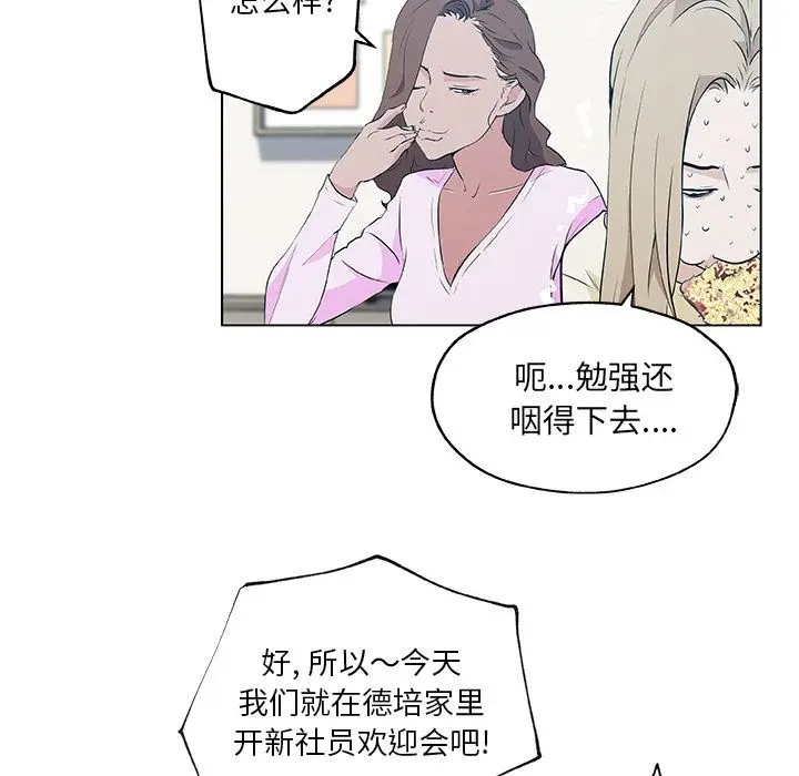 速食男女[顶通]韩漫全集-第46话无删减无遮挡章节图片 