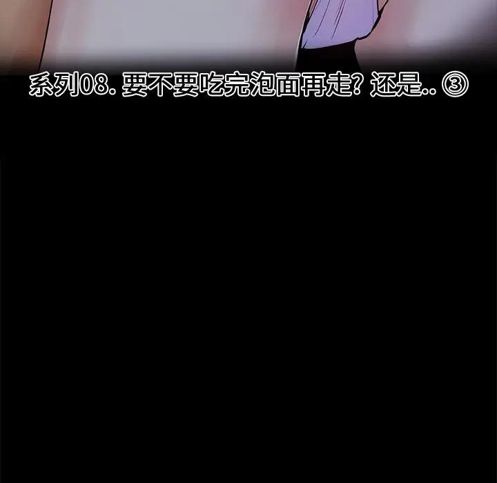 速食男女[顶通]韩漫全集-第47话无删减无遮挡章节图片 