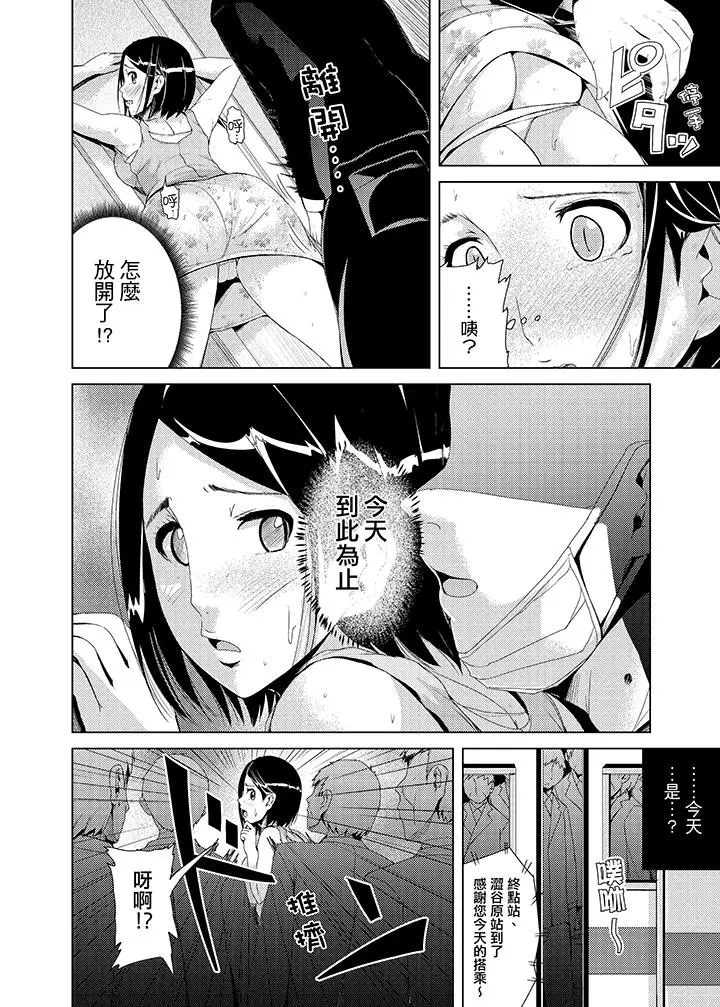 高潮不断的人妻痴汉电车[顶通]韩漫全集-第3話无删减无遮挡章节图片 