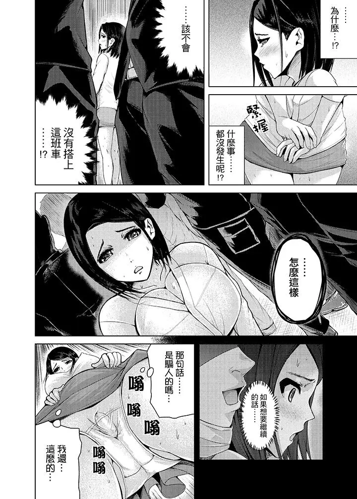 高潮不断的人妻痴汉电车[顶通]韩漫全集-第7話无删减无遮挡章节图片 