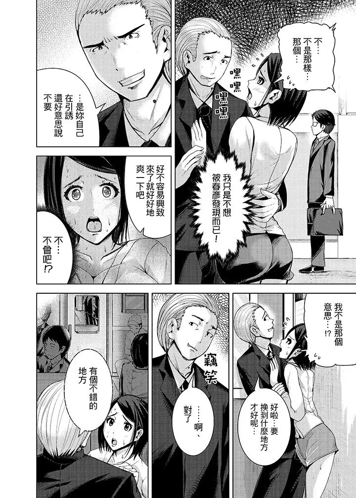 高潮不断的人妻痴汉电车[顶通]韩漫全集-第8話无删减无遮挡章节图片 