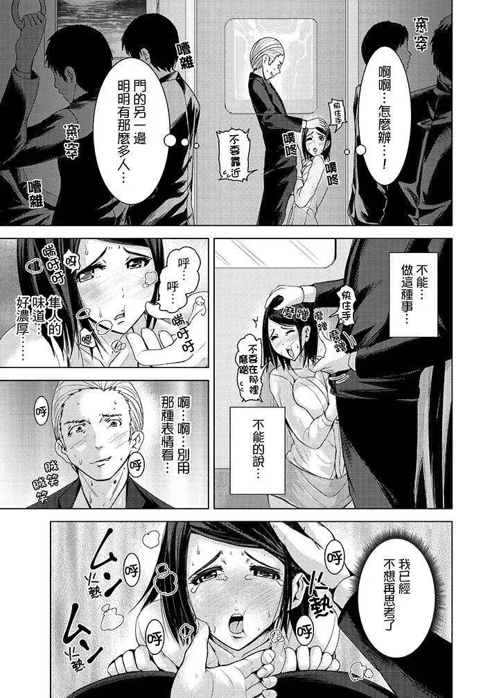 高潮不断的人妻痴汉电车[顶通]韩漫全集-第8話无删减无遮挡章节图片 
