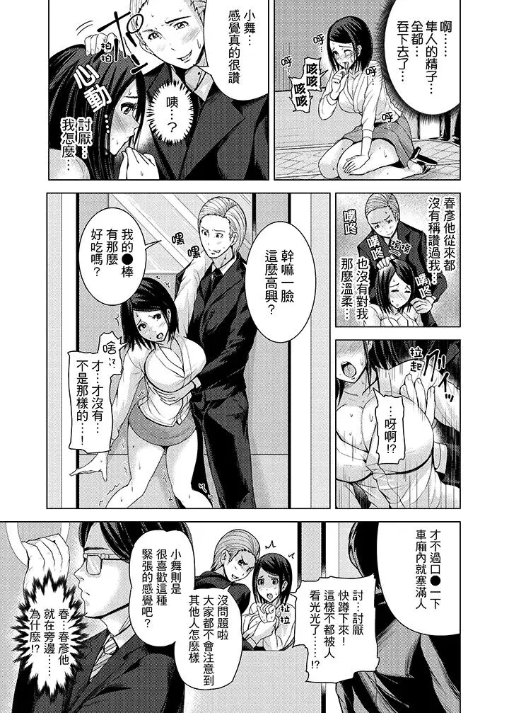 高潮不断的人妻痴汉电车[顶通]韩漫全集-第8話无删减无遮挡章节图片 