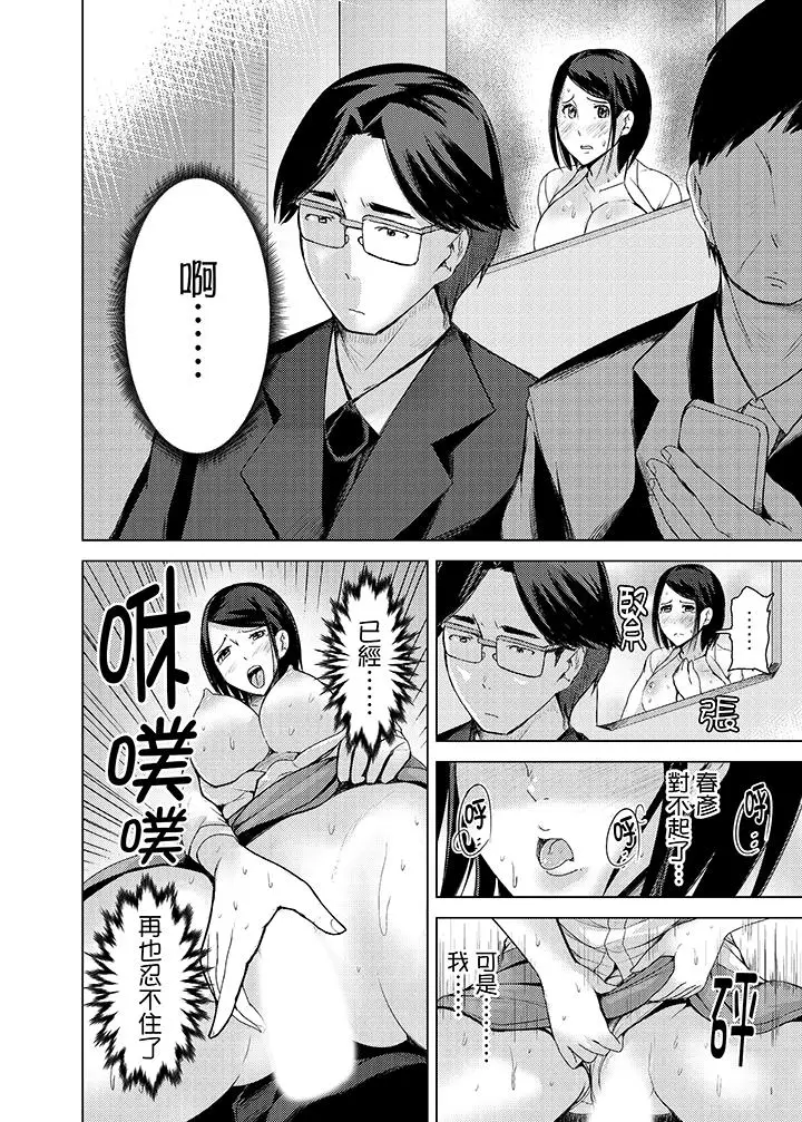 高潮不断的人妻痴汉电车[顶通]韩漫全集-第9話无删减无遮挡章节图片 