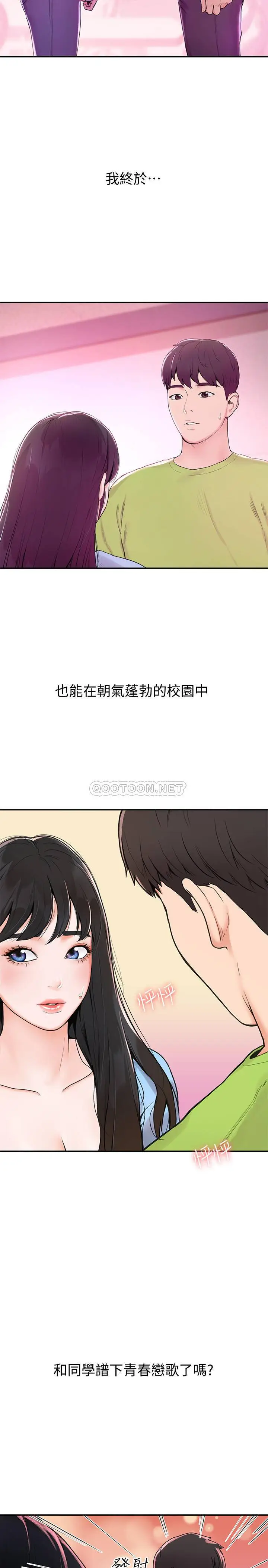 大学棒棒堂[顶通]韩漫全集-第1话 上大学的愿望，摆脱处男!无删减无遮挡章节图片 
