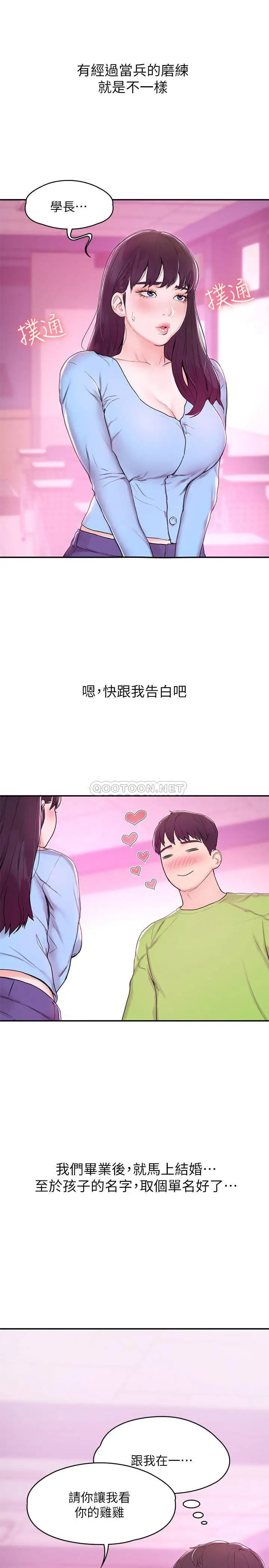 大学棒棒堂[顶通]韩漫全集-第1话 上大学的愿望，摆脱处男!无删减无遮挡章节图片 