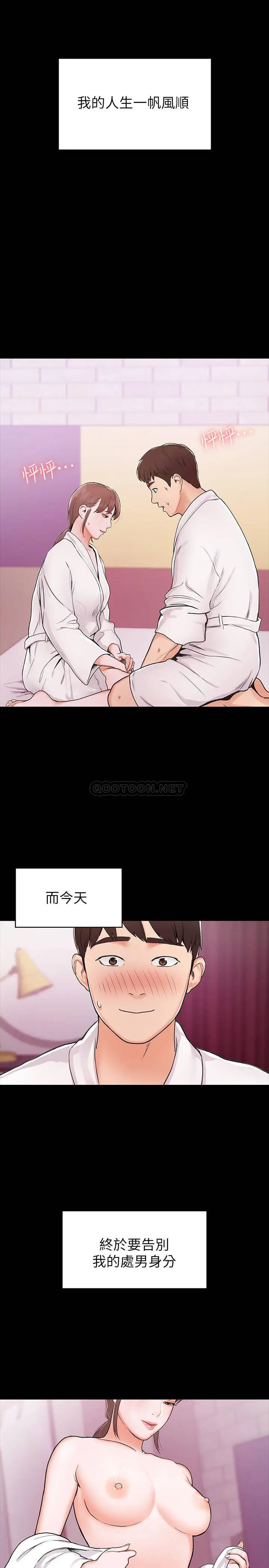 大学棒棒堂[顶通]韩漫全集-第1话 上大学的愿望，摆脱处男!无删减无遮挡章节图片 