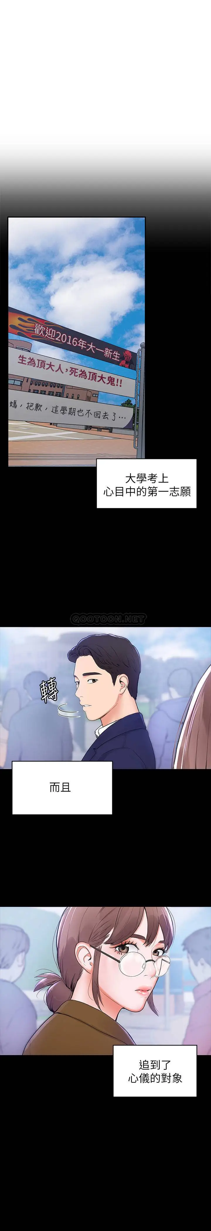大学棒棒堂[顶通]韩漫全集-第1话 上大学的愿望，摆脱处男!无删减无遮挡章节图片 