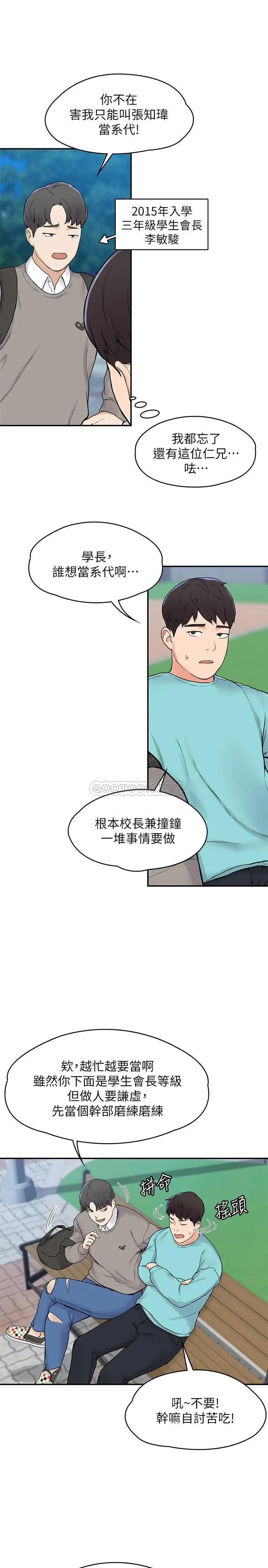 大学棒棒堂[顶通]韩漫全集-第1话 上大学的愿望，摆脱处男!无删减无遮挡章节图片 