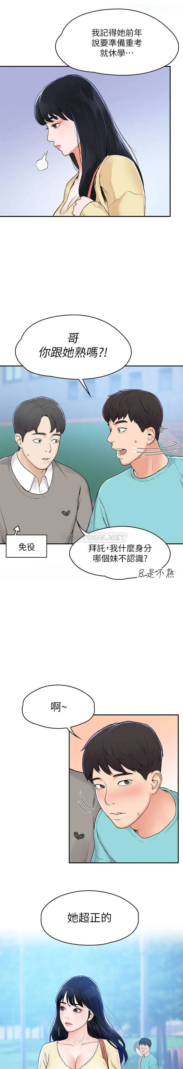 大学棒棒堂[顶通]韩漫全集-第1话 上大学的愿望，摆脱处男!无删减无遮挡章节图片 