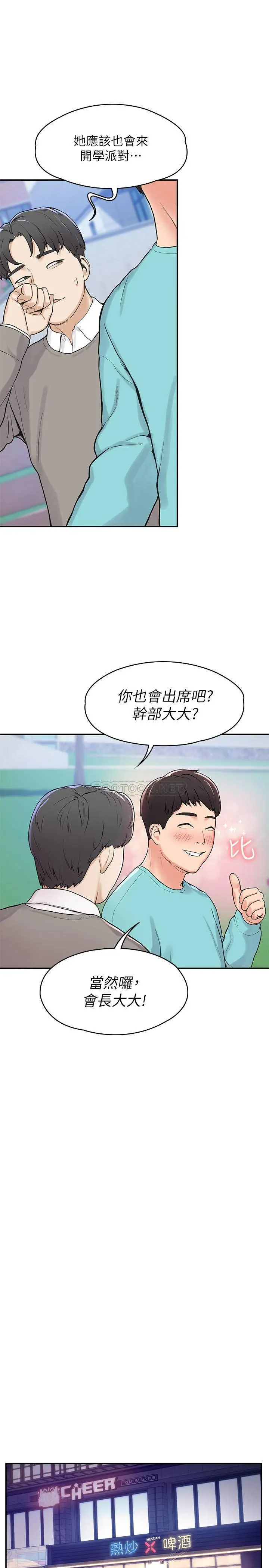 大学棒棒堂[顶通]韩漫全集-第1话 上大学的愿望，摆脱处男!无删减无遮挡章节图片 