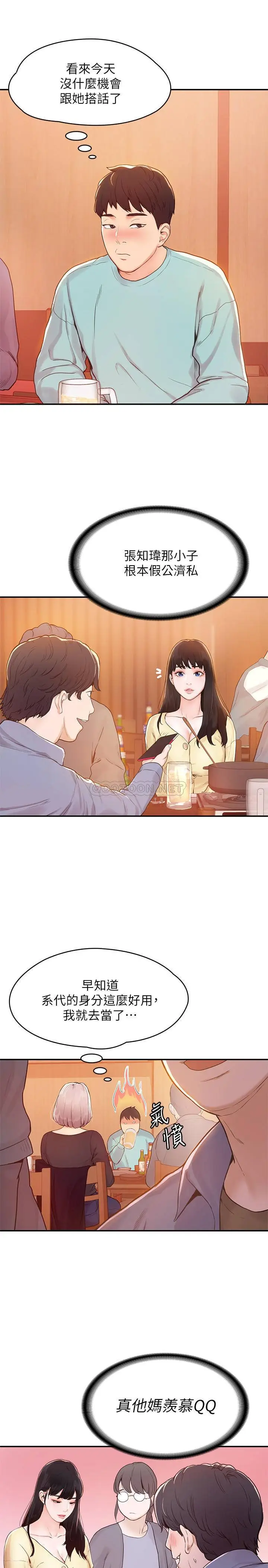 大学棒棒堂[顶通]韩漫全集-第1话 上大学的愿望，摆脱处男!无删减无遮挡章节图片 