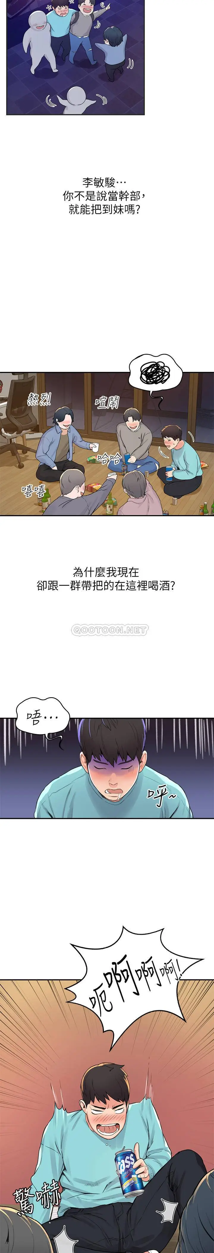 大学棒棒堂[顶通]韩漫全集-第1话 上大学的愿望，摆脱处男!无删减无遮挡章节图片 
