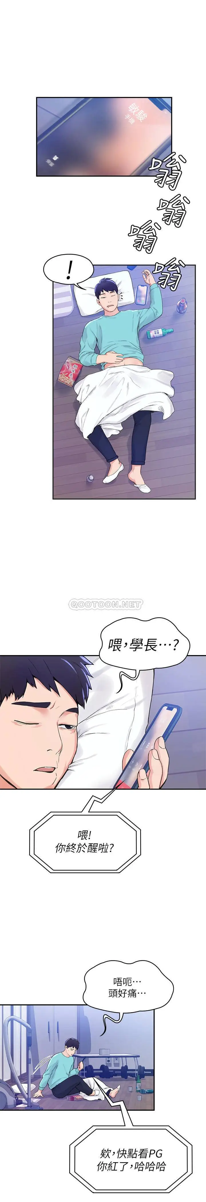 大学棒棒堂[顶通]韩漫全集-第1话 上大学的愿望，摆脱处男!无删减无遮挡章节图片 