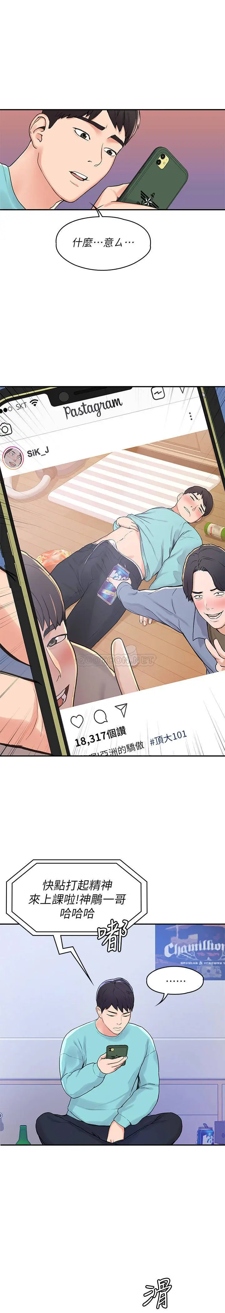 大学棒棒堂[顶通]韩漫全集-第1话 上大学的愿望，摆脱处男!无删减无遮挡章节图片 