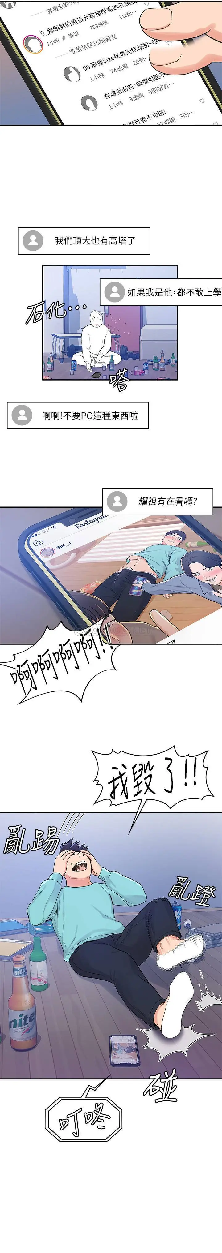 大学棒棒堂[顶通]韩漫全集-第1话 上大学的愿望，摆脱处男!无删减无遮挡章节图片 