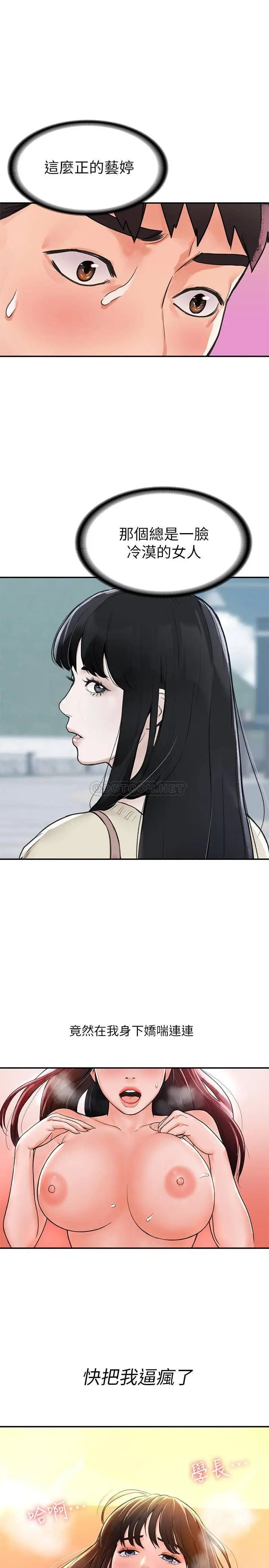大学棒棒堂[顶通]韩漫全集-第10话 捨不得只跟艺婷做一次无删减无遮挡章节图片 