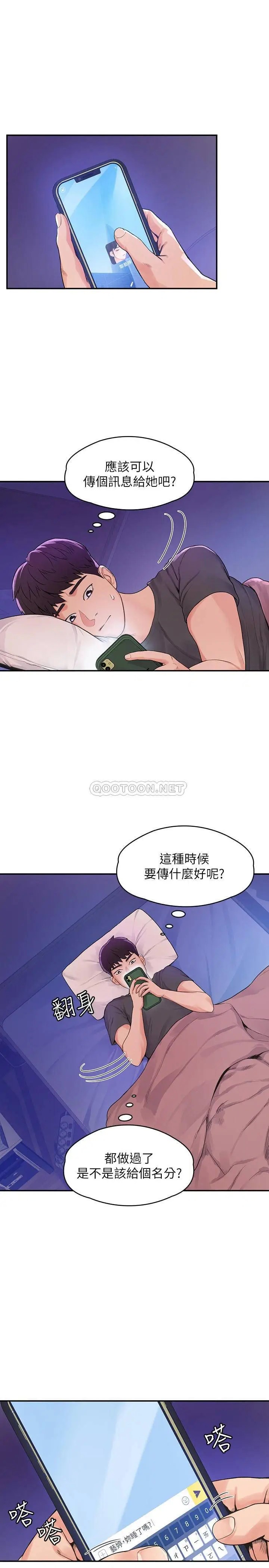 大学棒棒堂[顶通]韩漫全集-第12话 别做了，我冻未条啦!无删减无遮挡章节图片 