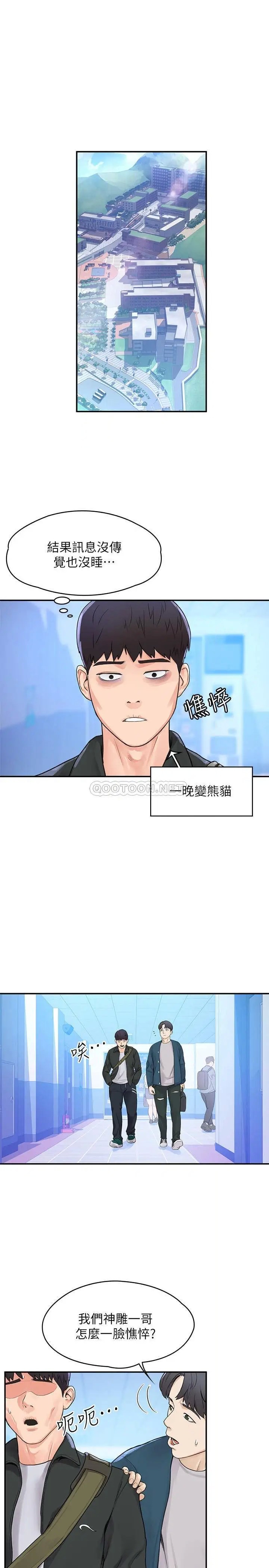 大学棒棒堂[顶通]韩漫全集-第12话 别做了，我冻未条啦!无删减无遮挡章节图片 
