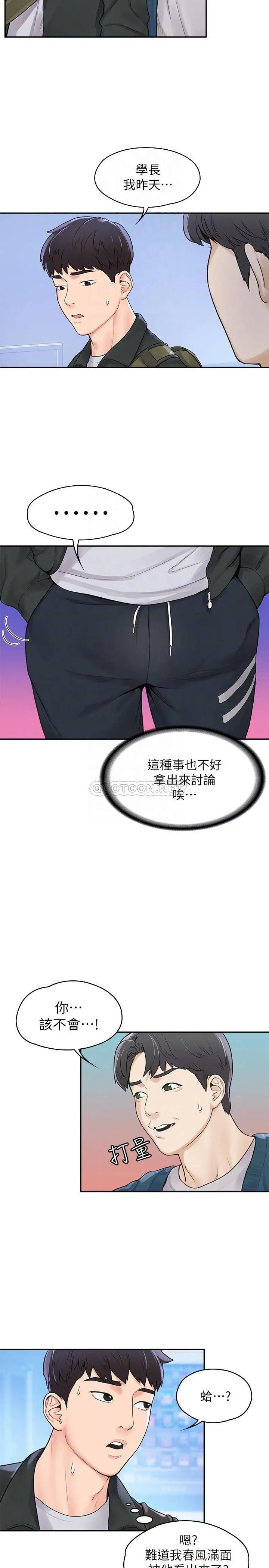 大学棒棒堂[顶通]韩漫全集-第12话 别做了，我冻未条啦!无删减无遮挡章节图片 